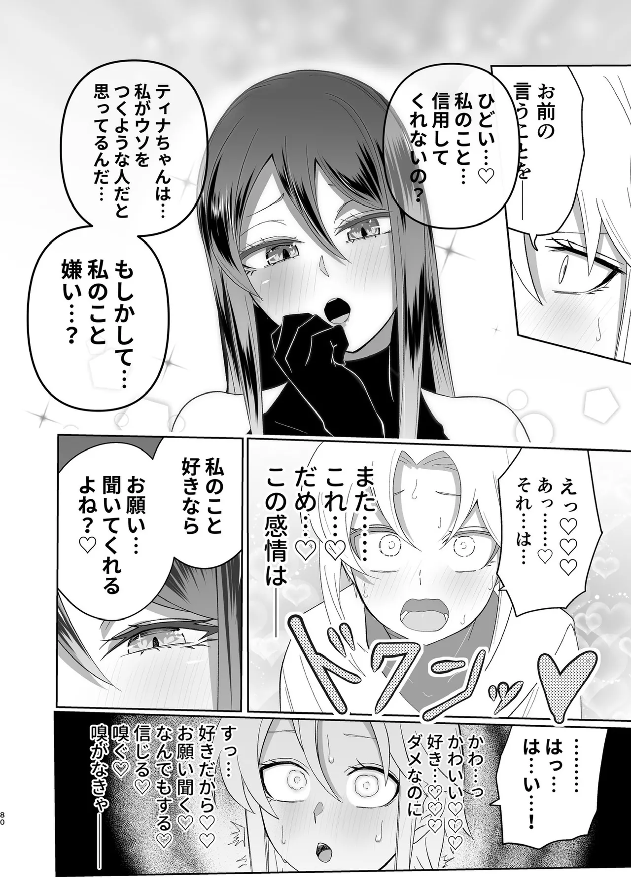 ぜろぜろ - page72