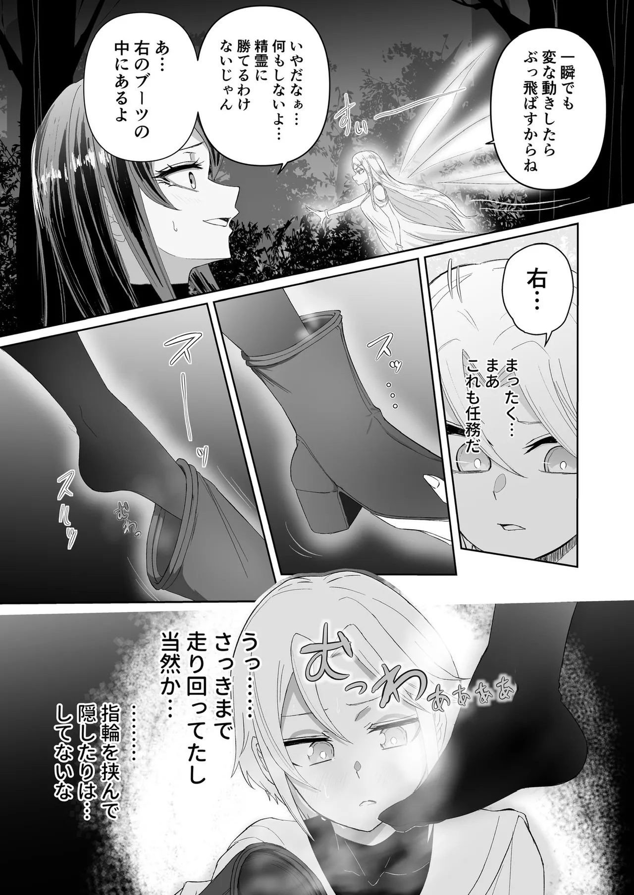 ぜろぜろ - page8