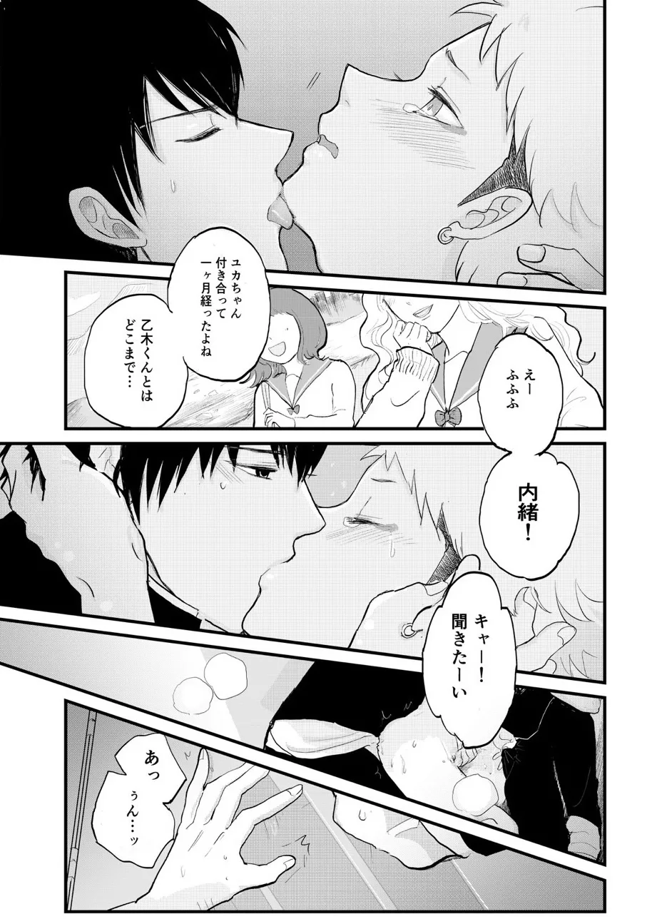 クズノスパイス - page11