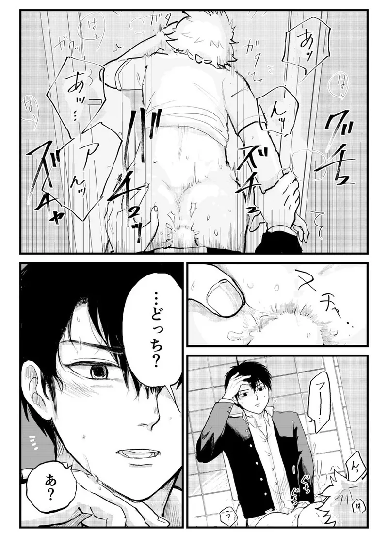 クズノスパイス - page12