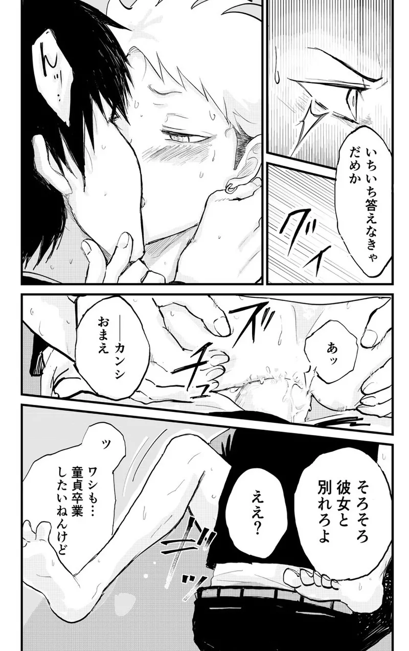 クズノスパイス - page14