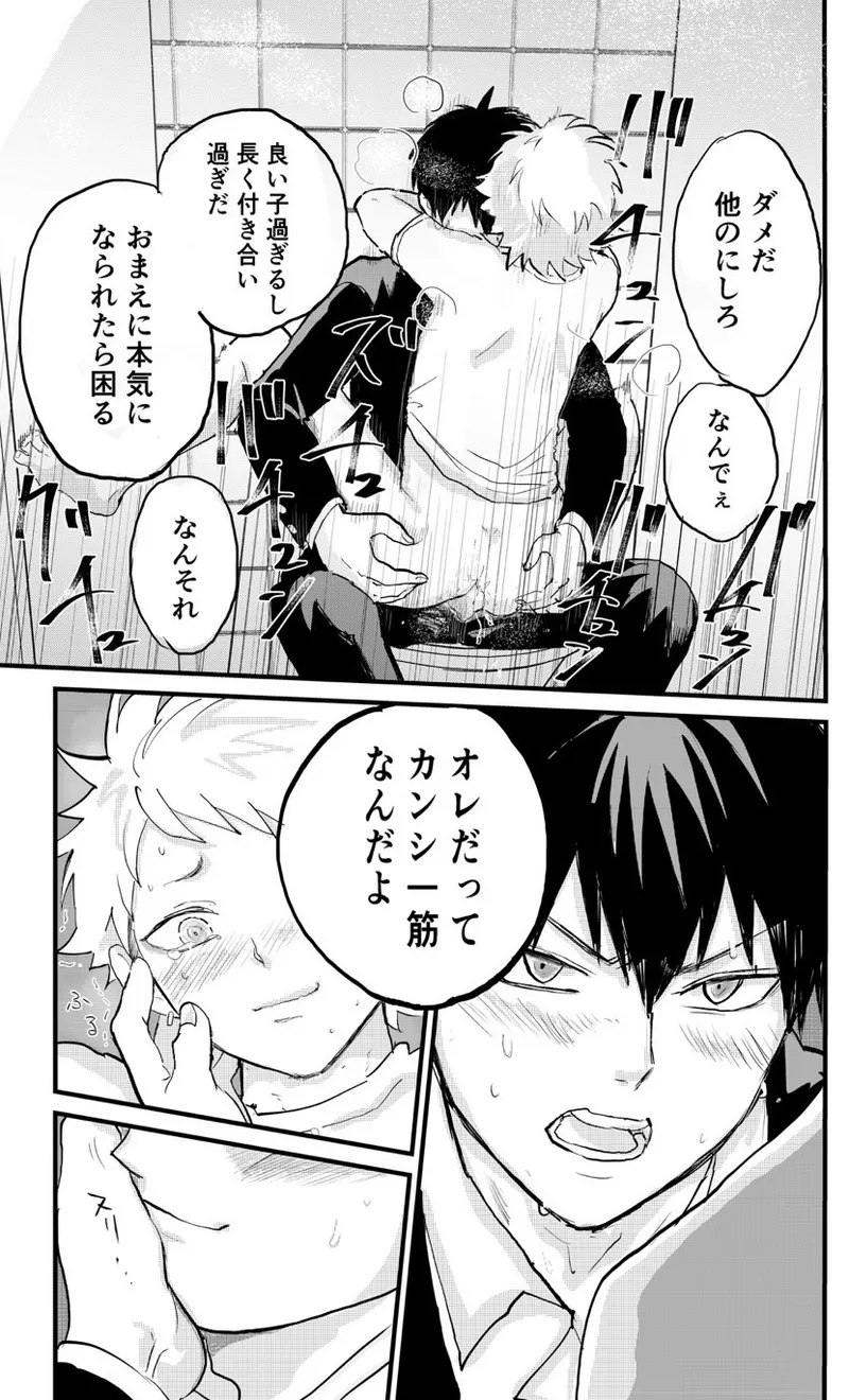 クズノスパイス - page15