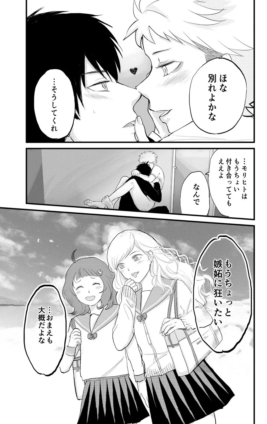 クズノスパイス - page16