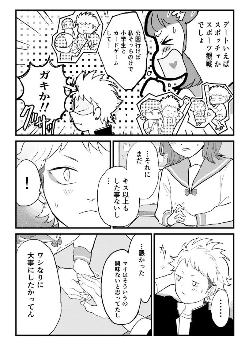 クズノスパイス - page3