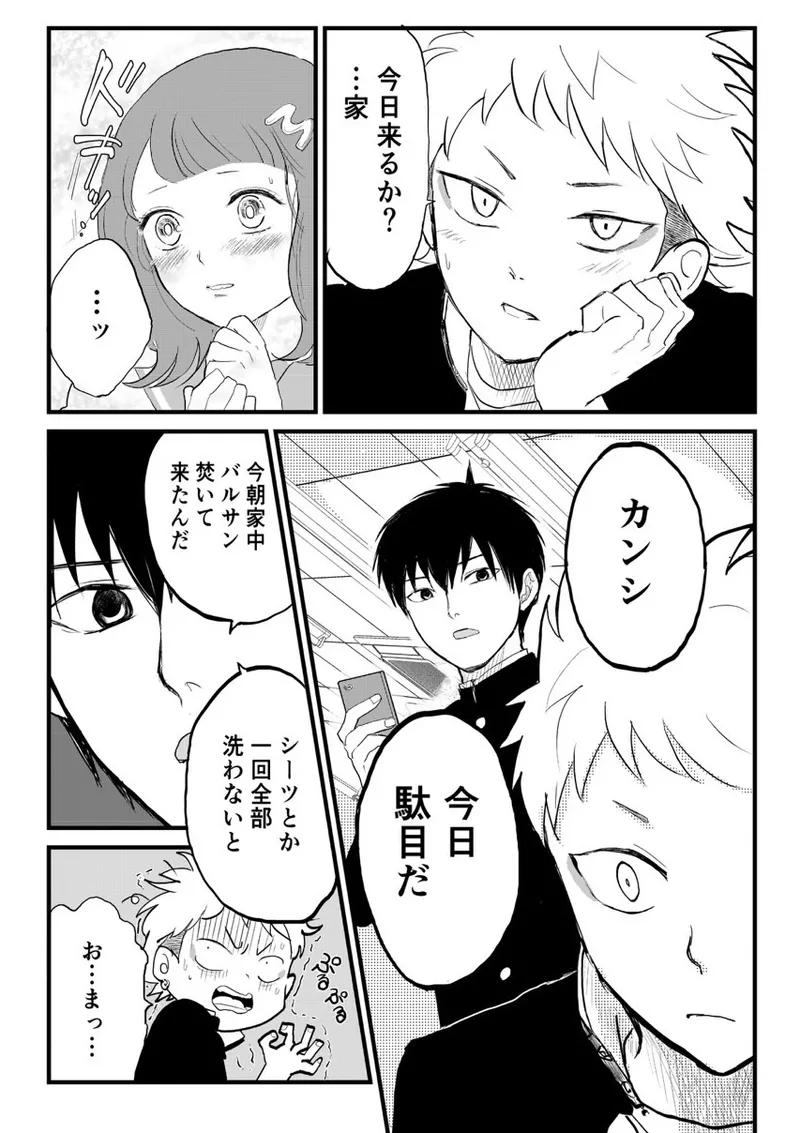 クズノスパイス - page4
