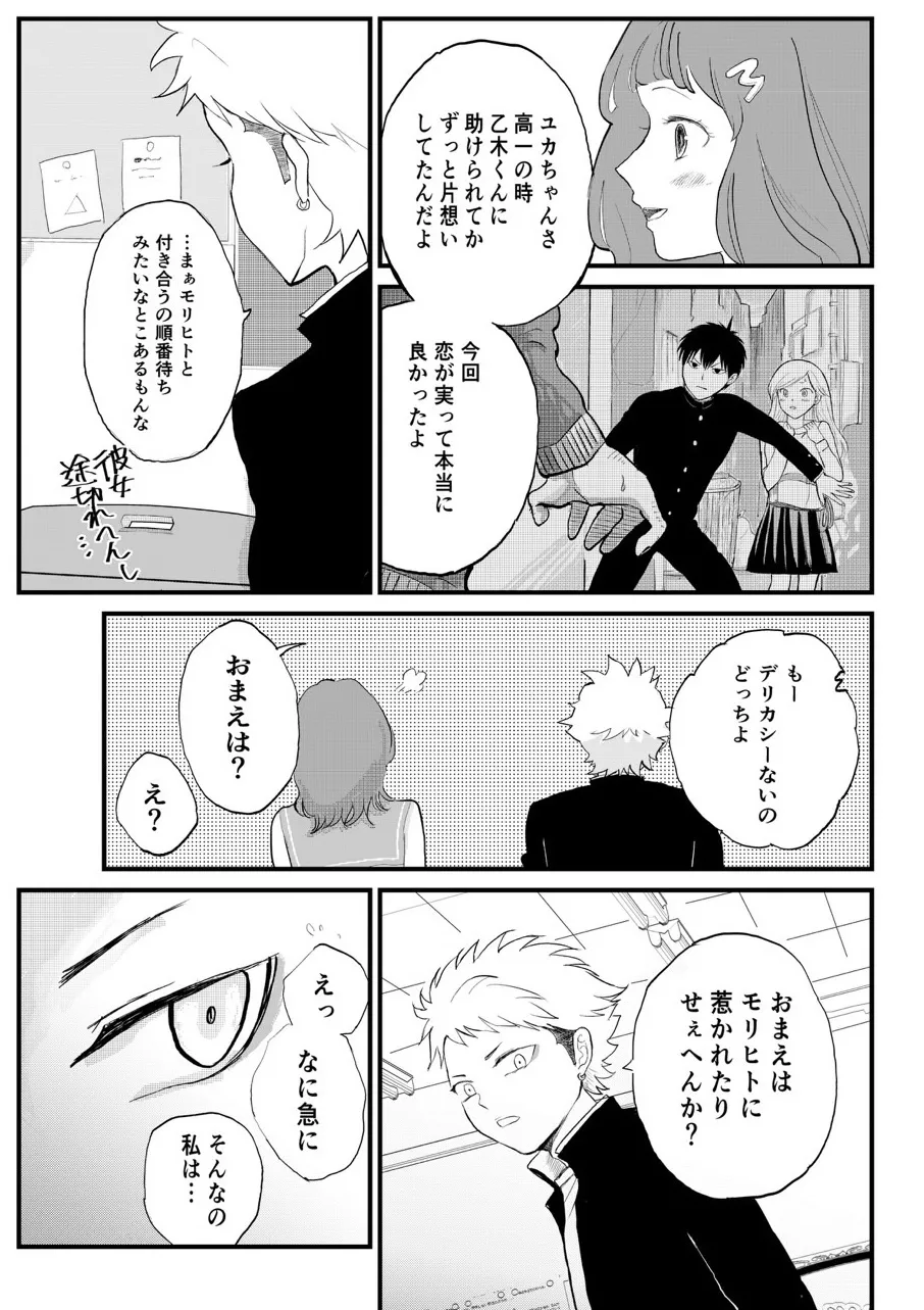 クズノスパイス - page7
