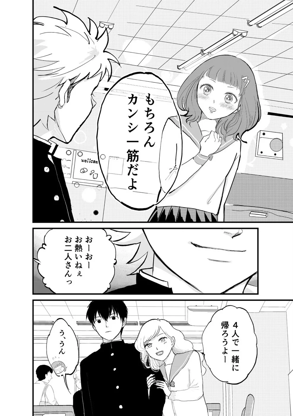 クズノスパイス - page8
