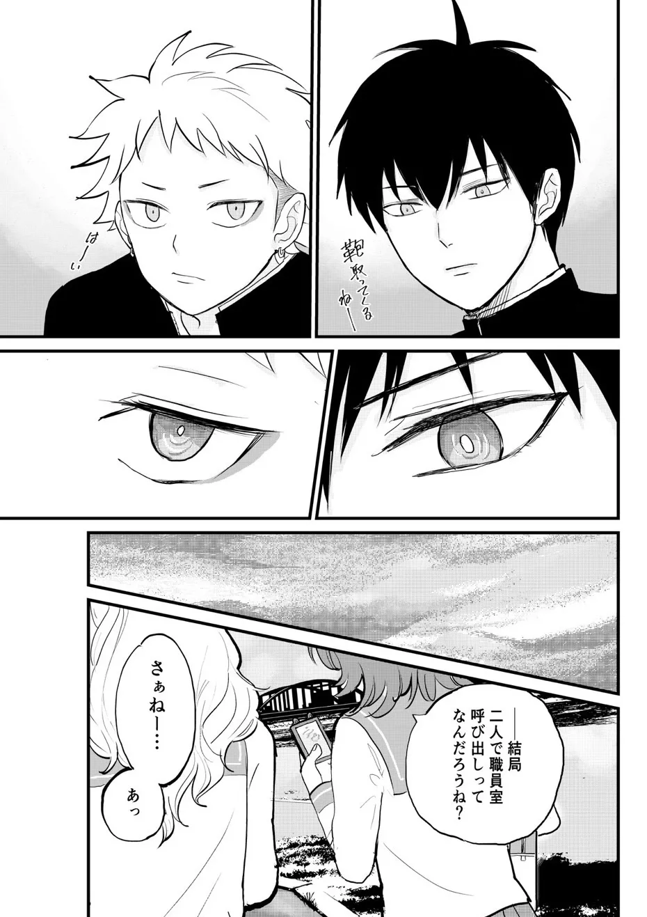 クズノスパイス - page9