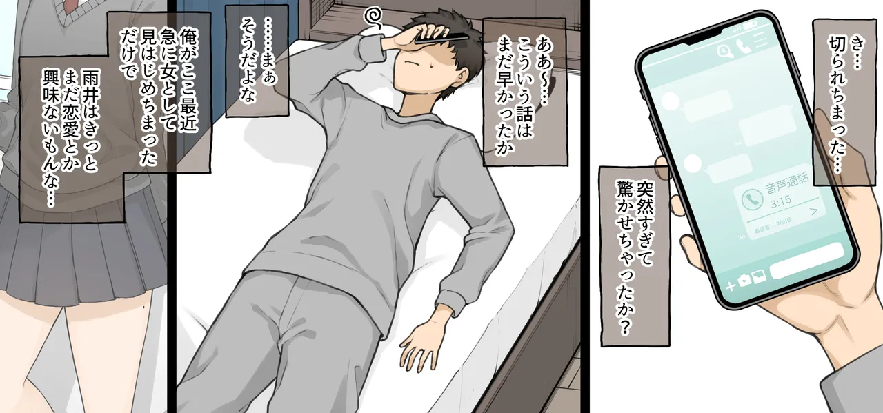 ずっとスラックス派だった幼馴染がある日…… - page12