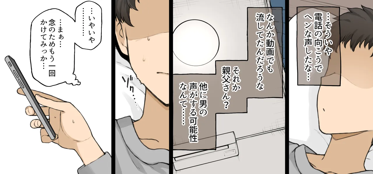 ずっとスラックス派だった幼馴染がある日…… - page14