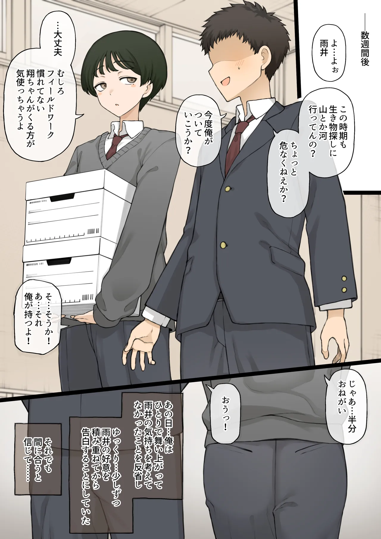 ずっとスラックス派だった幼馴染がある日…… - page20