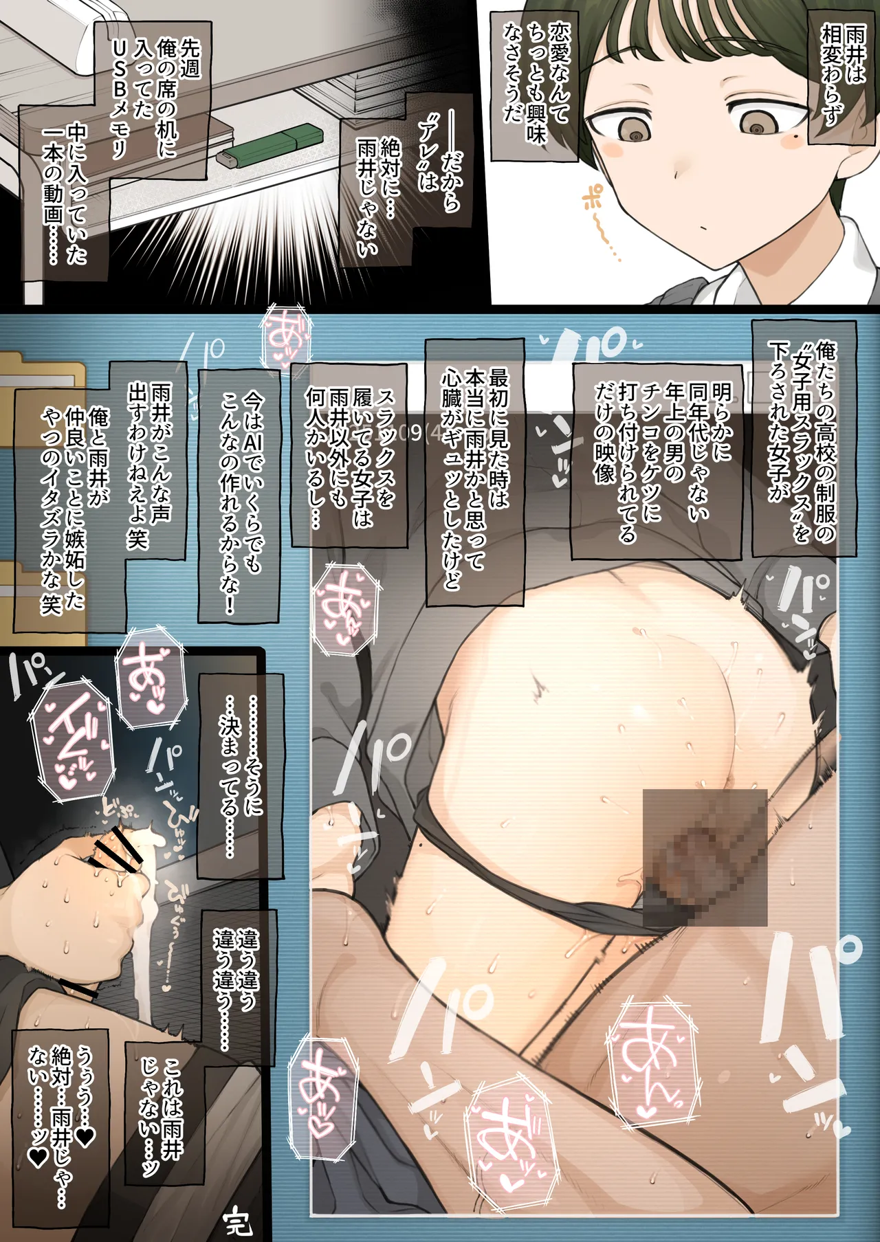 ずっとスラックス派だった幼馴染がある日…… - page21