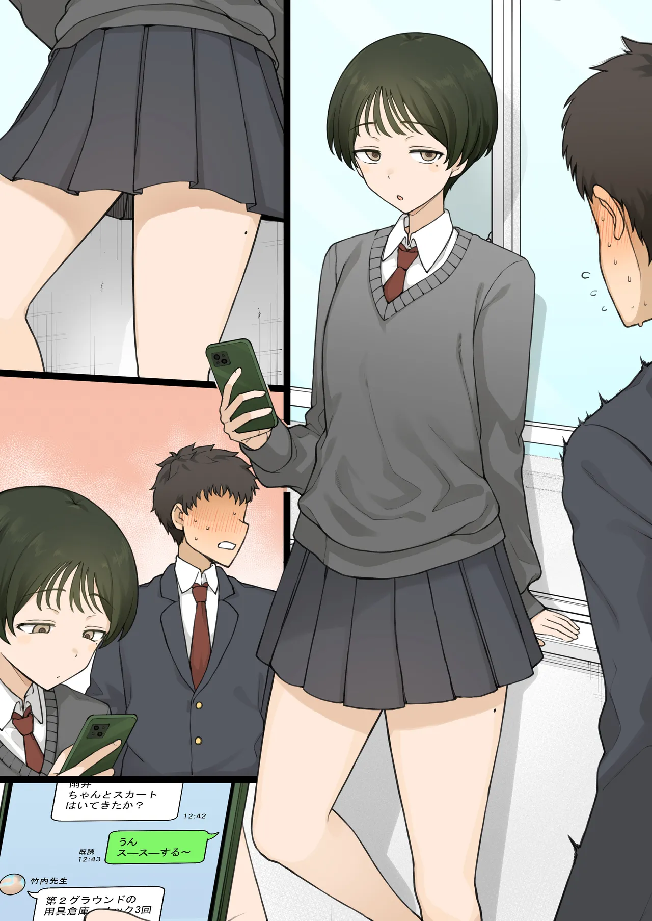 ずっとスラックス派だった幼馴染がある日…… - page23