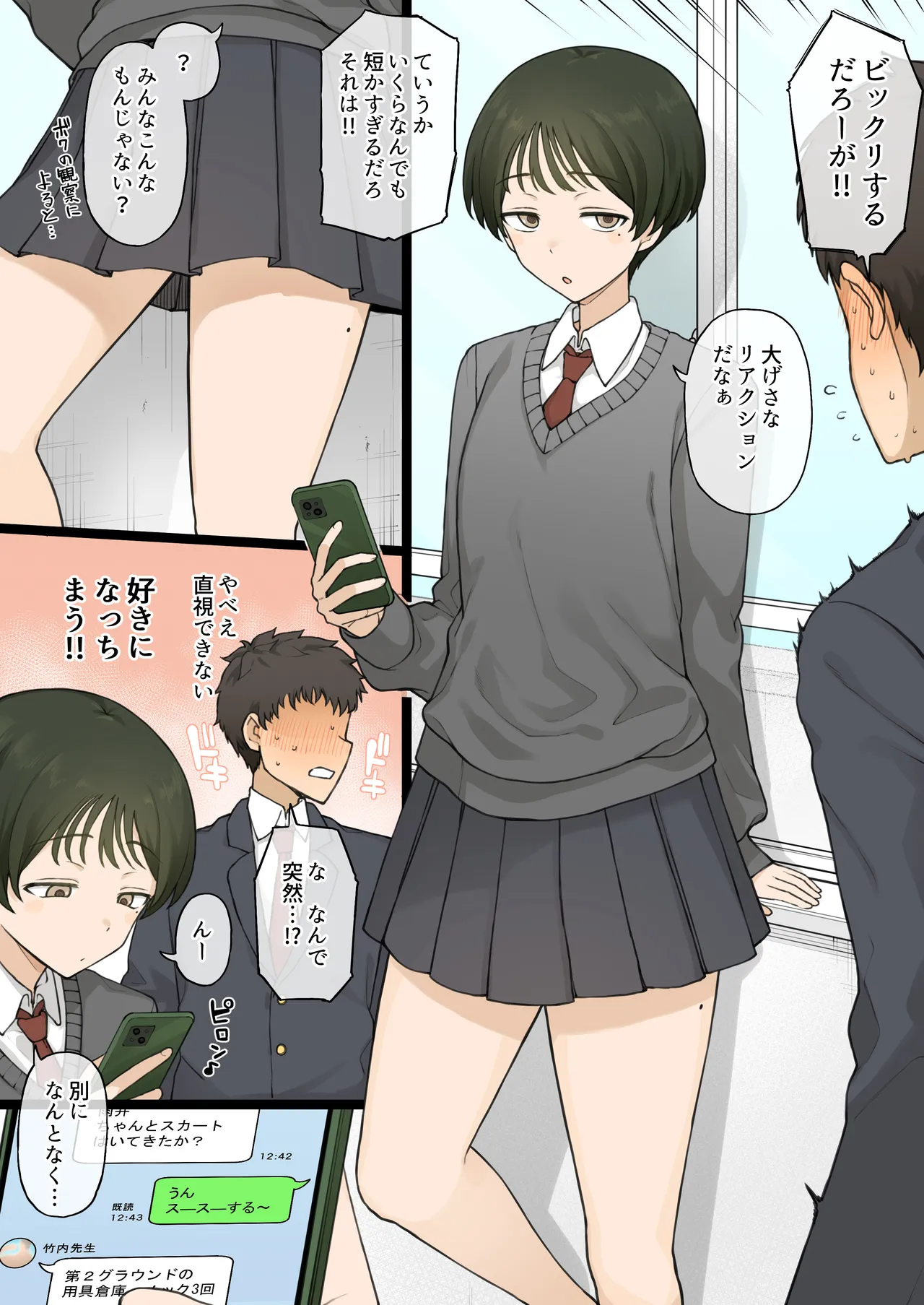 ずっとスラックス派だった幼馴染がある日…… - page3