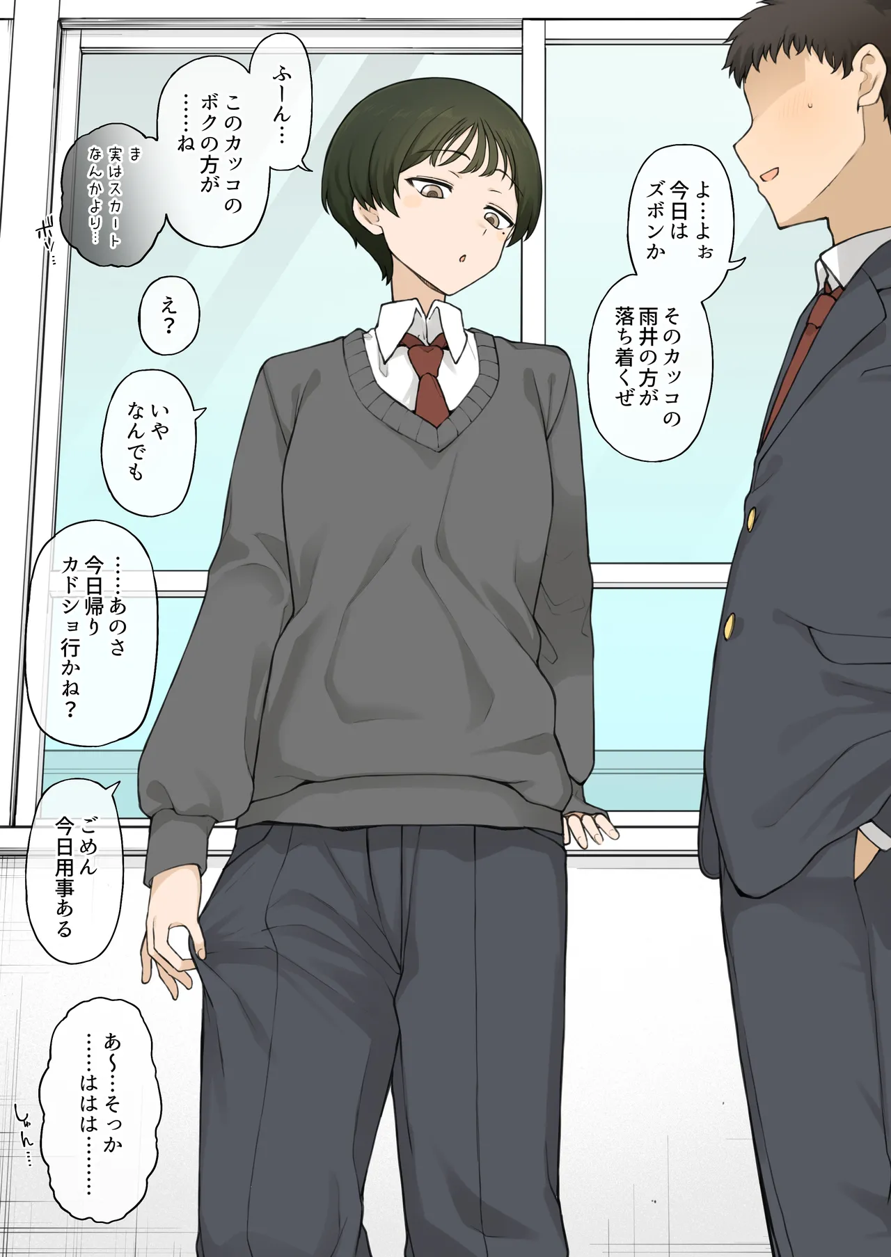 ずっとスラックス派だった幼馴染がある日…… - page5