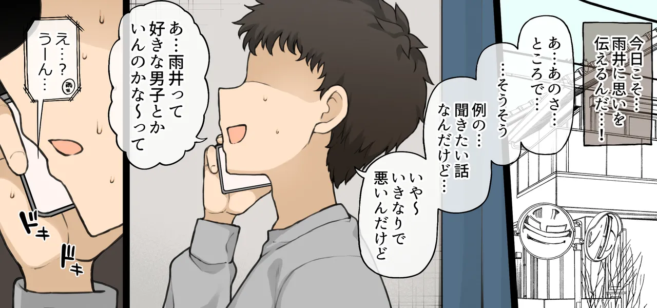 ずっとスラックス派だった幼馴染がある日…… - page9