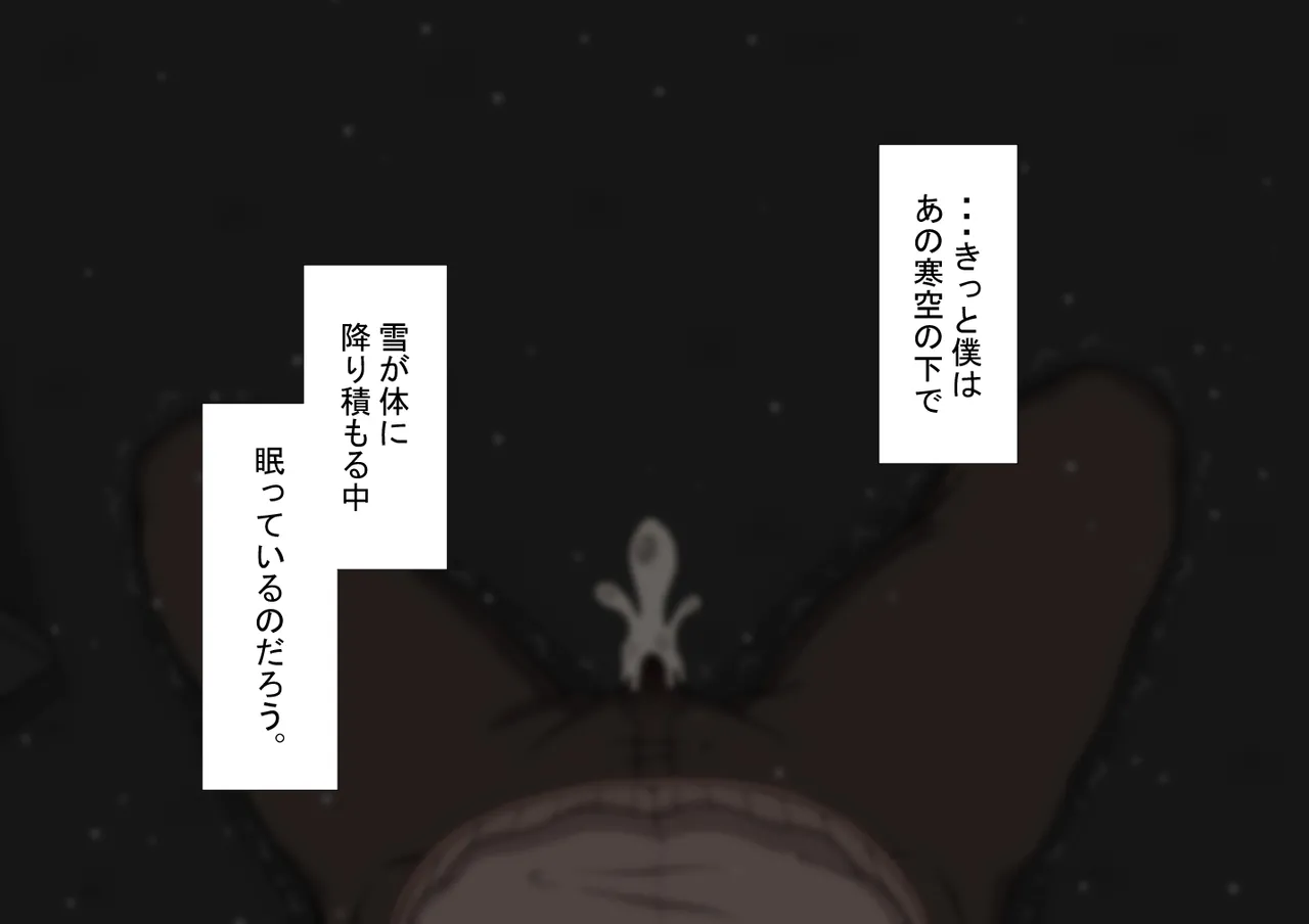 『彼女は狙われている』続 ～それから～ - page12