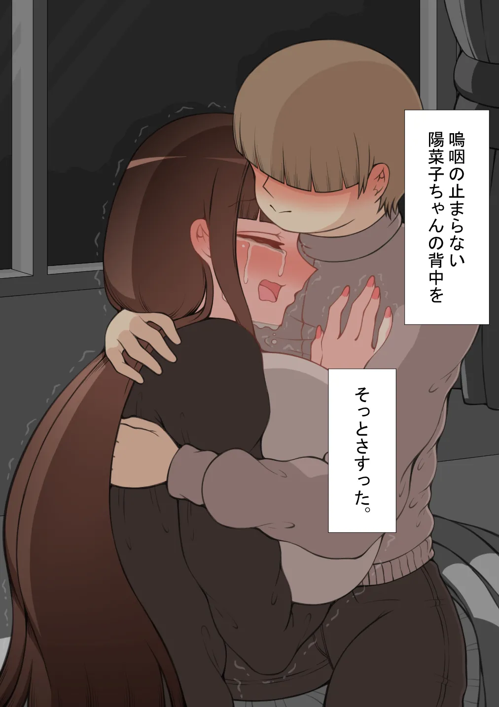 『彼女は狙われている』続 ～それから～ - page147