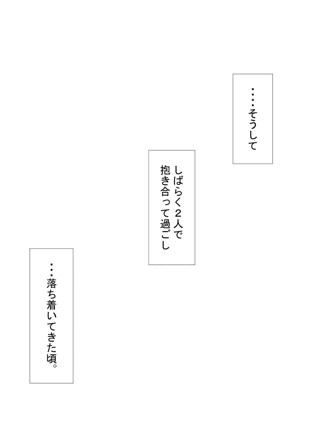 『彼女は狙われている』続 ～それから～ - page154