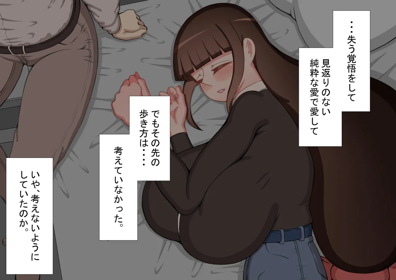 『彼女は狙われている』続 ～それから～ - page21