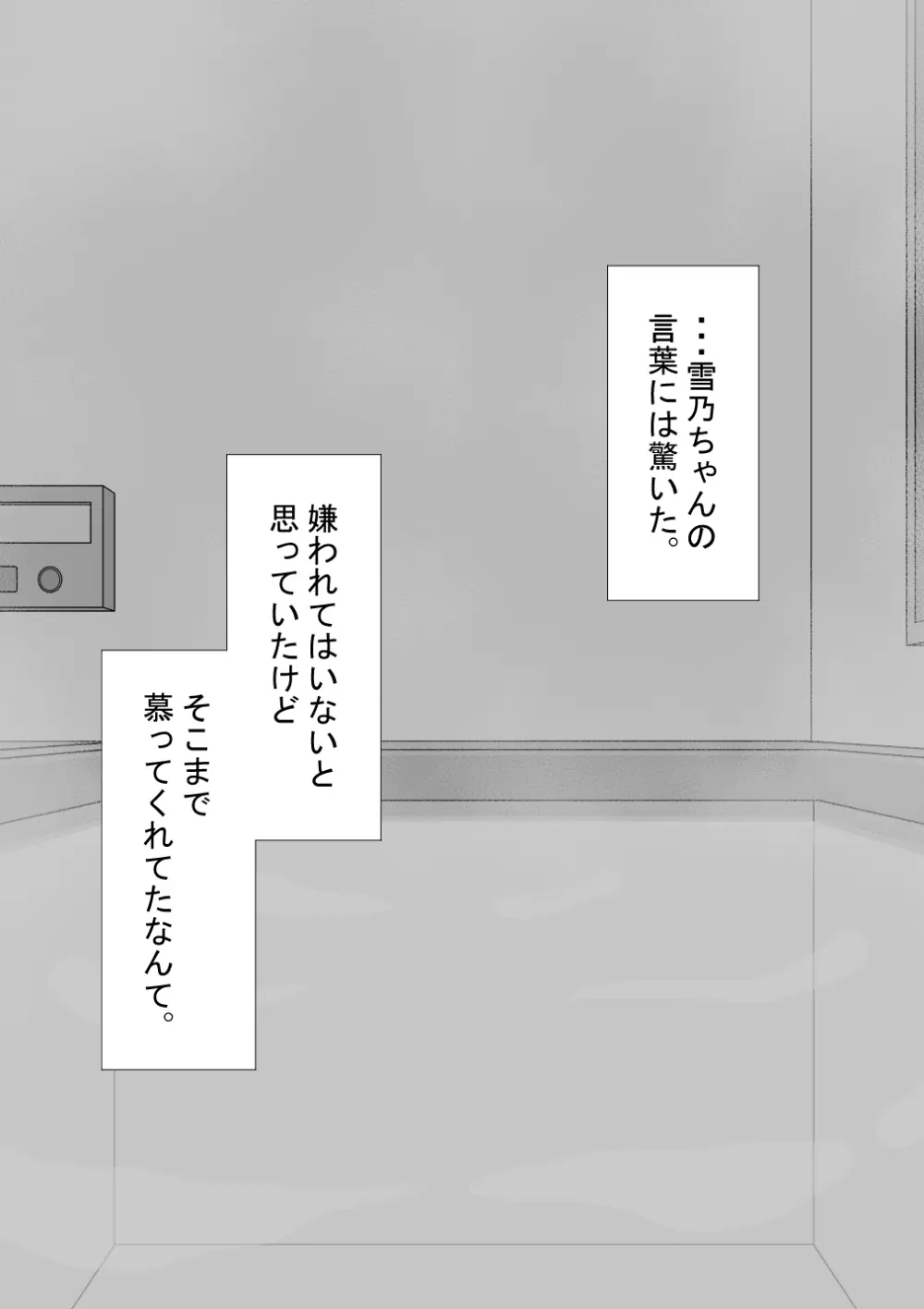 『彼女は狙われている』続 ～それから～ - page226