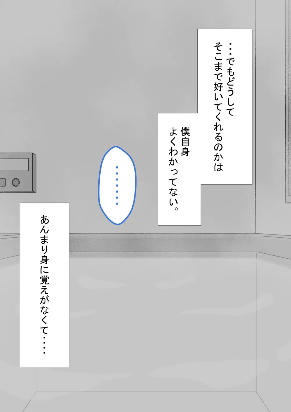 『彼女は狙われている』続 ～それから～ - page227