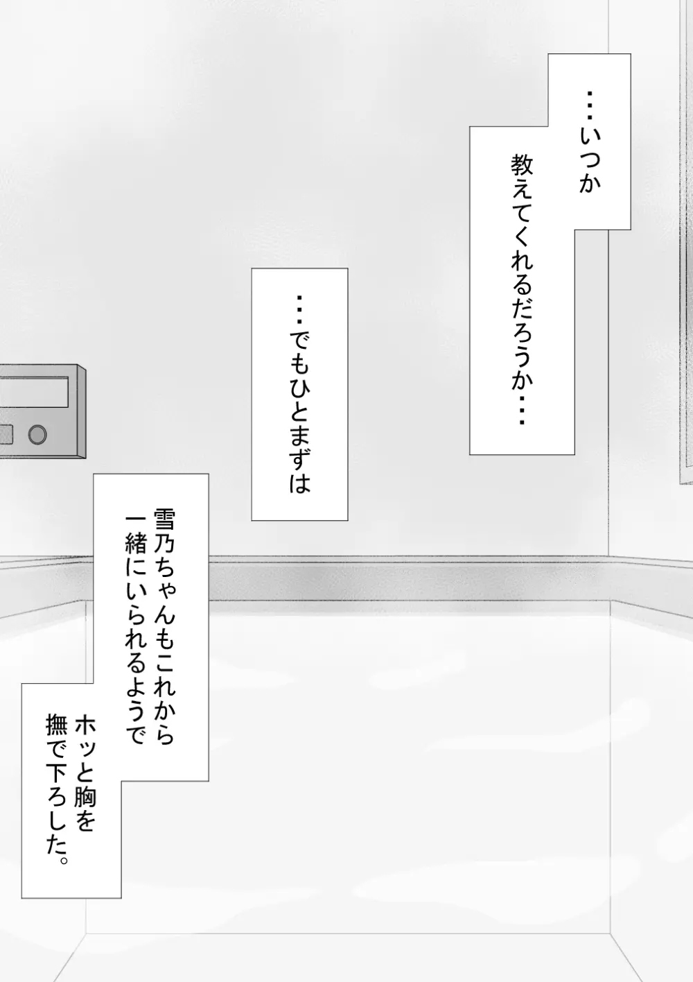 『彼女は狙われている』続 ～それから～ - page228