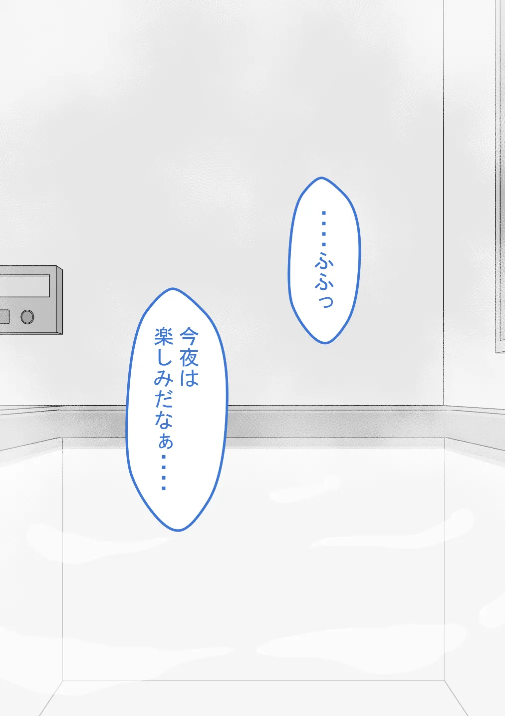 『彼女は狙われている』続 ～それから～ - page229