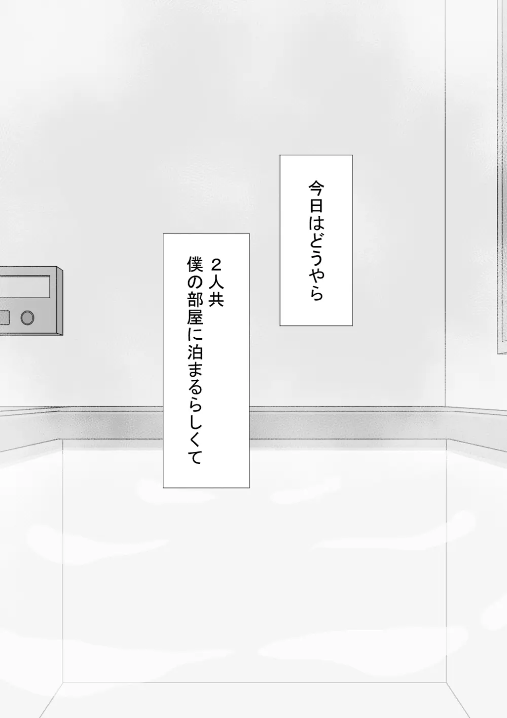 『彼女は狙われている』続 ～それから～ - page230