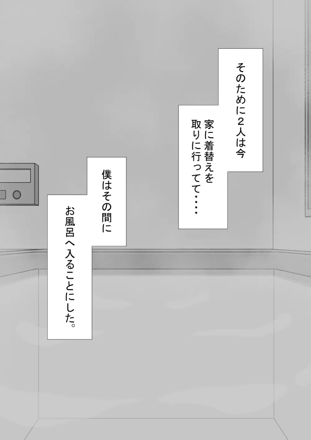 『彼女は狙われている』続 ～それから～ - page231
