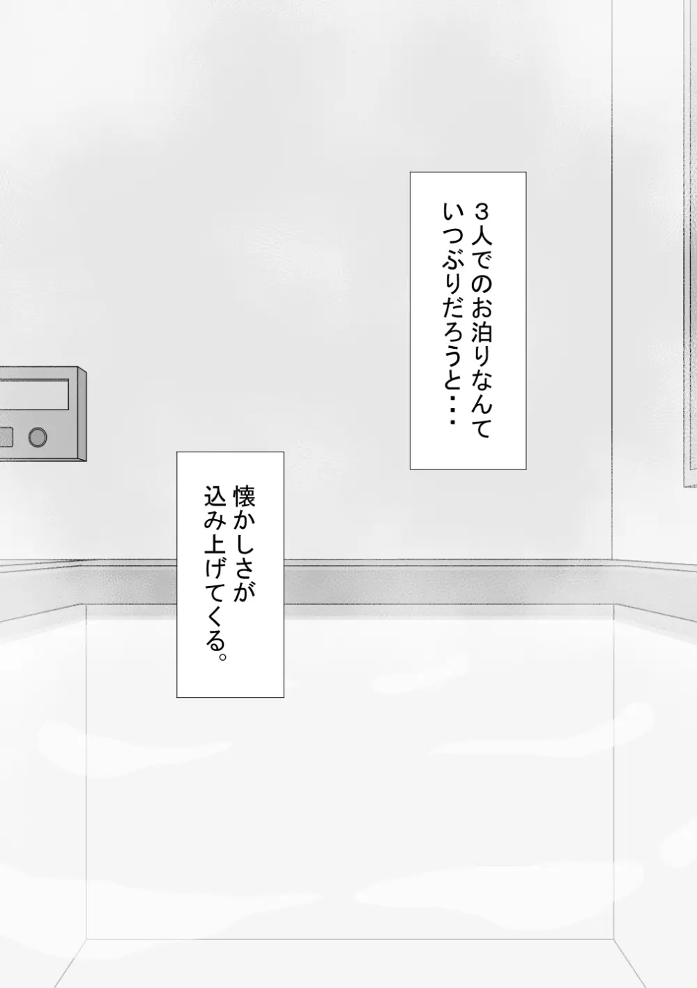 『彼女は狙われている』続 ～それから～ - page232