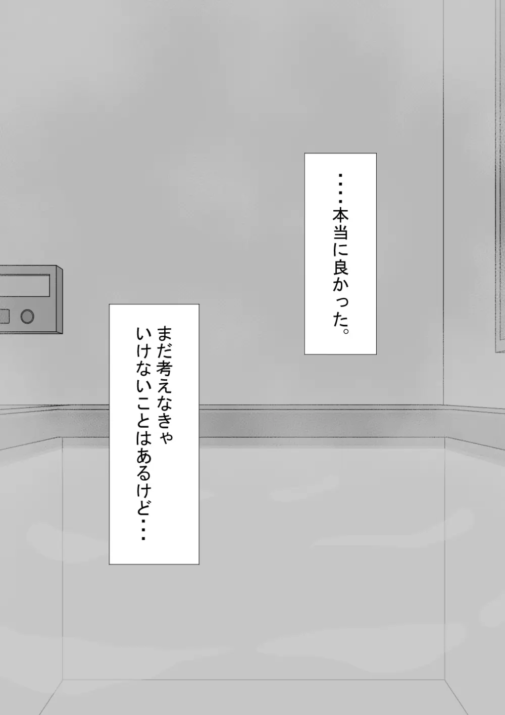『彼女は狙われている』続 ～それから～ - page236