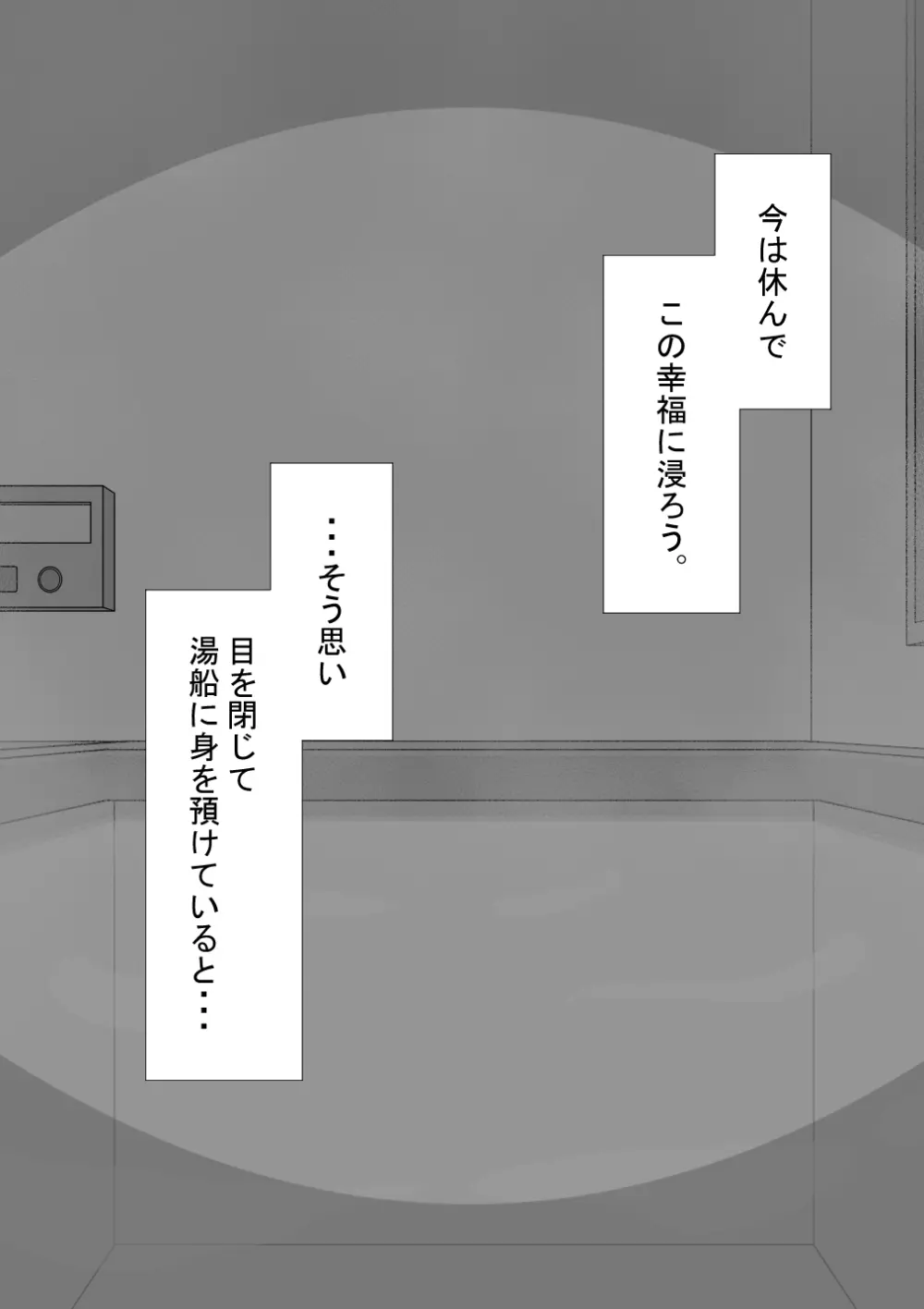 『彼女は狙われている』続 ～それから～ - page237