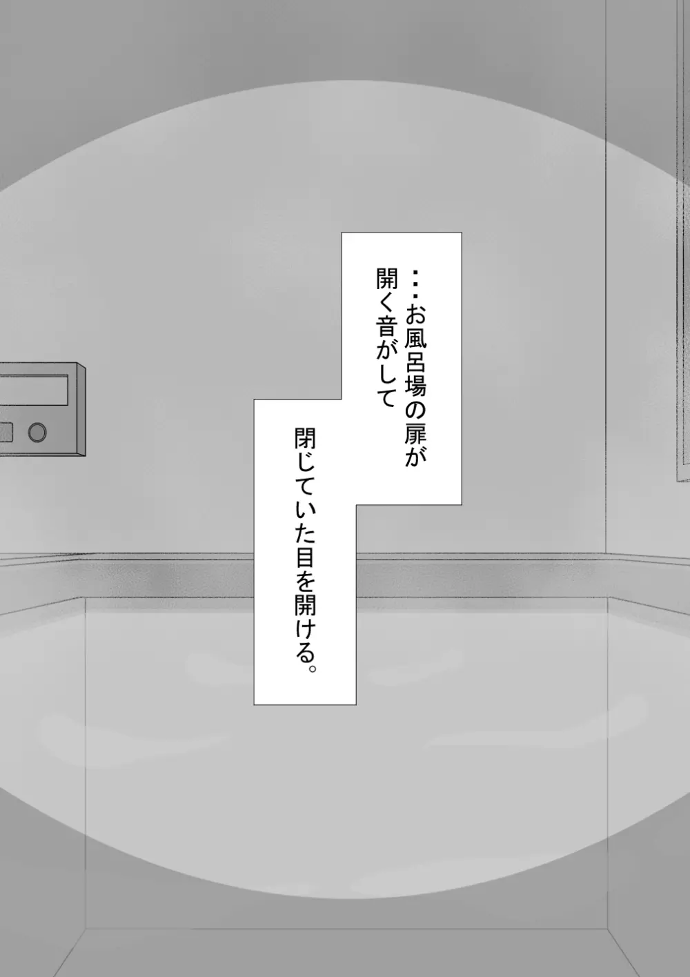『彼女は狙われている』続 ～それから～ - page239
