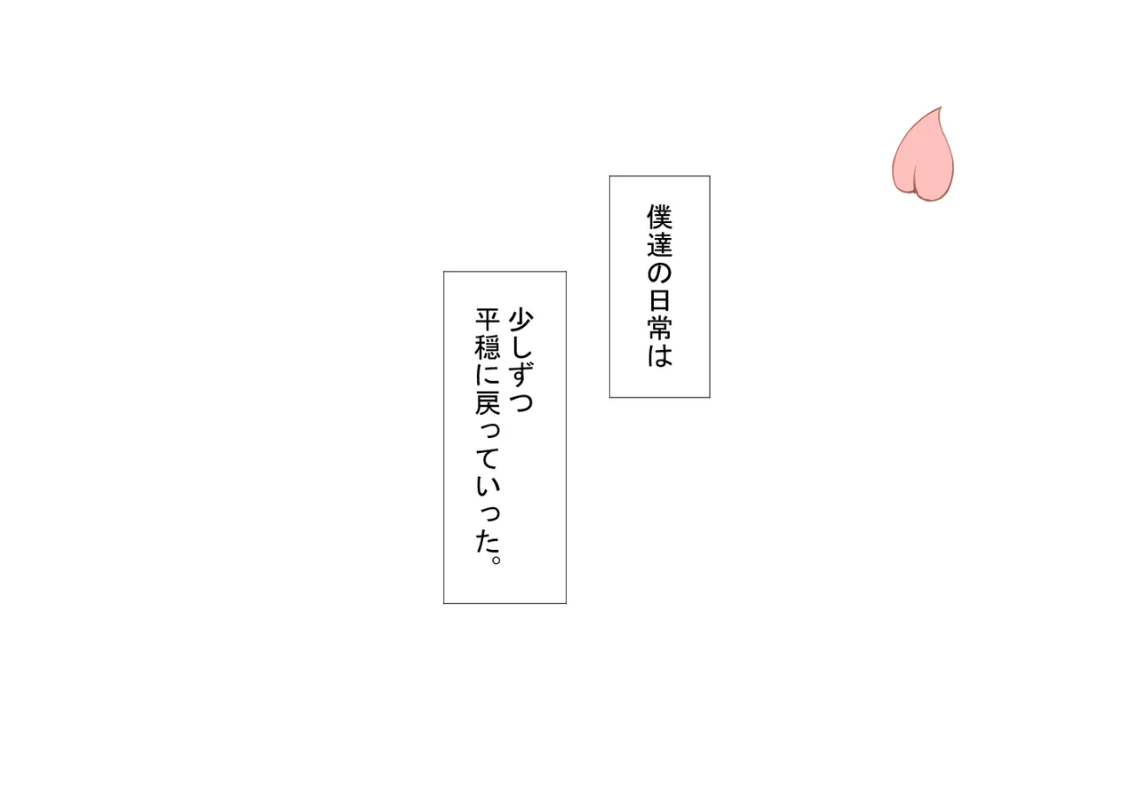 『彼女は狙われている』続 ～それから～ - page389