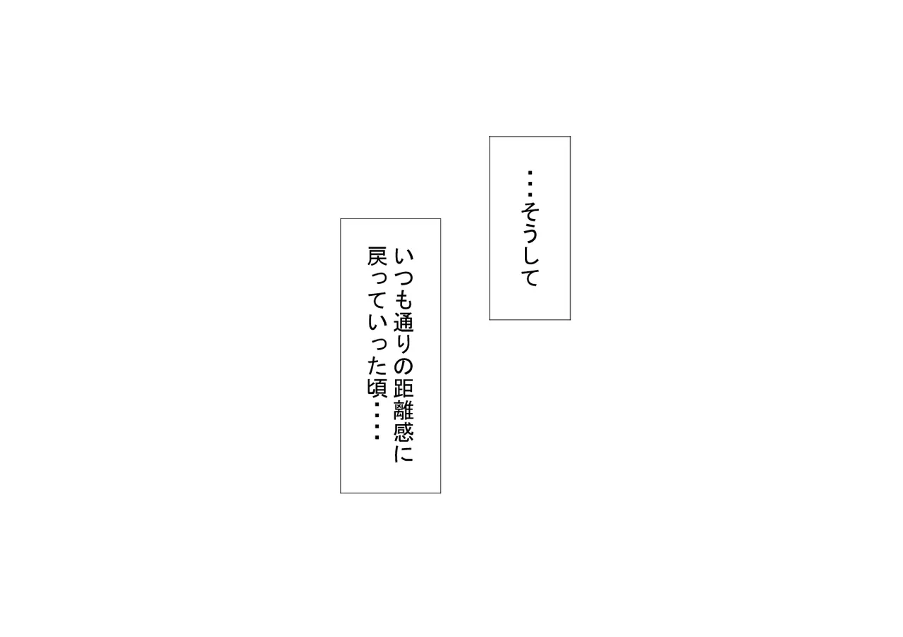 『彼女は狙われている』続 ～それから～ - page392