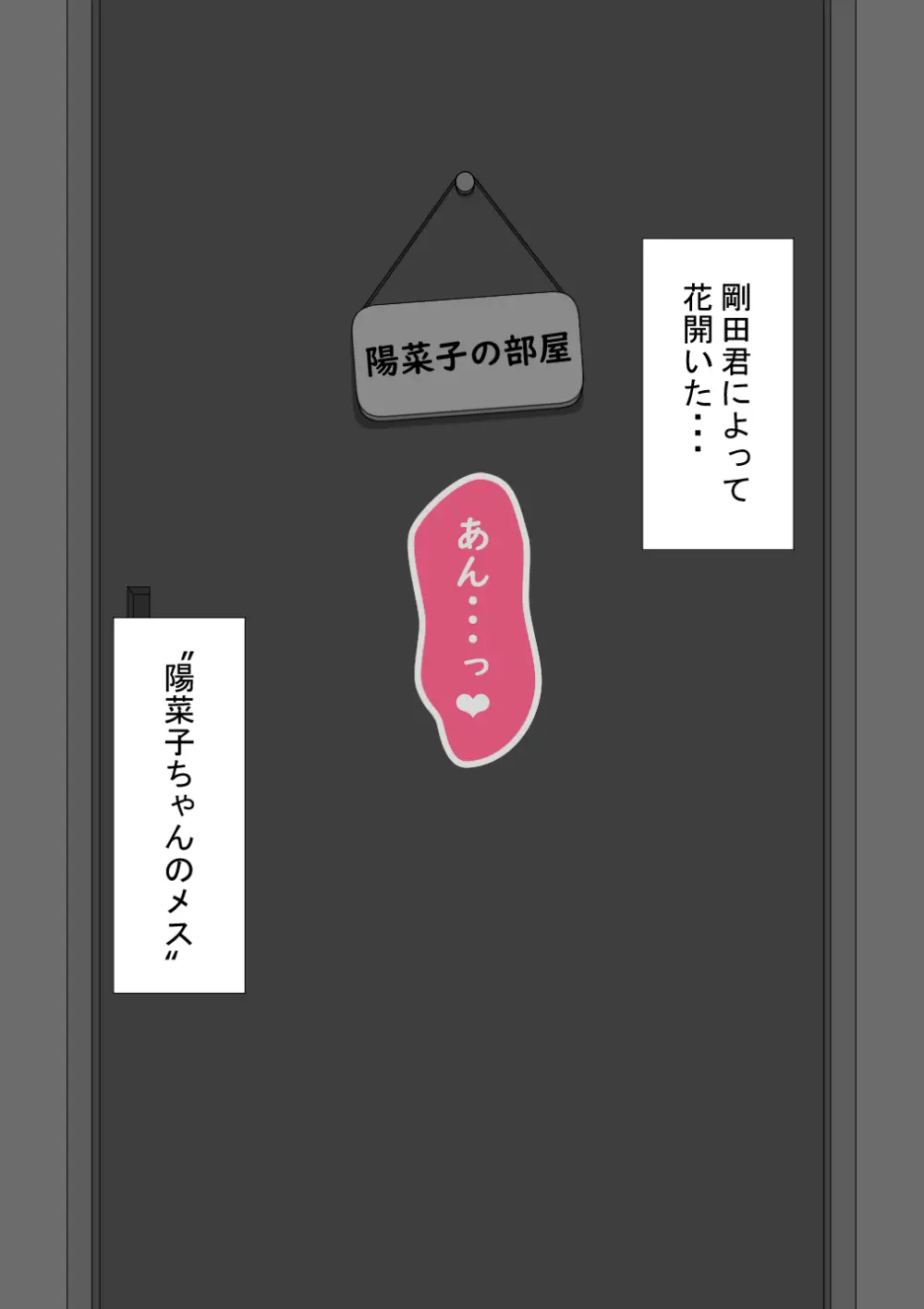 『彼女は狙われている』続 ～それから～ - page419