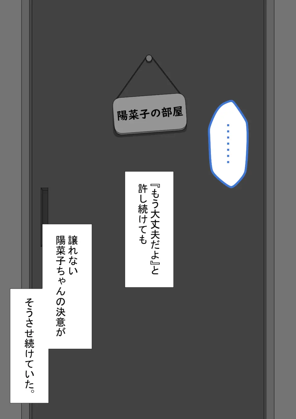 『彼女は狙われている』続 ～それから～ - page426
