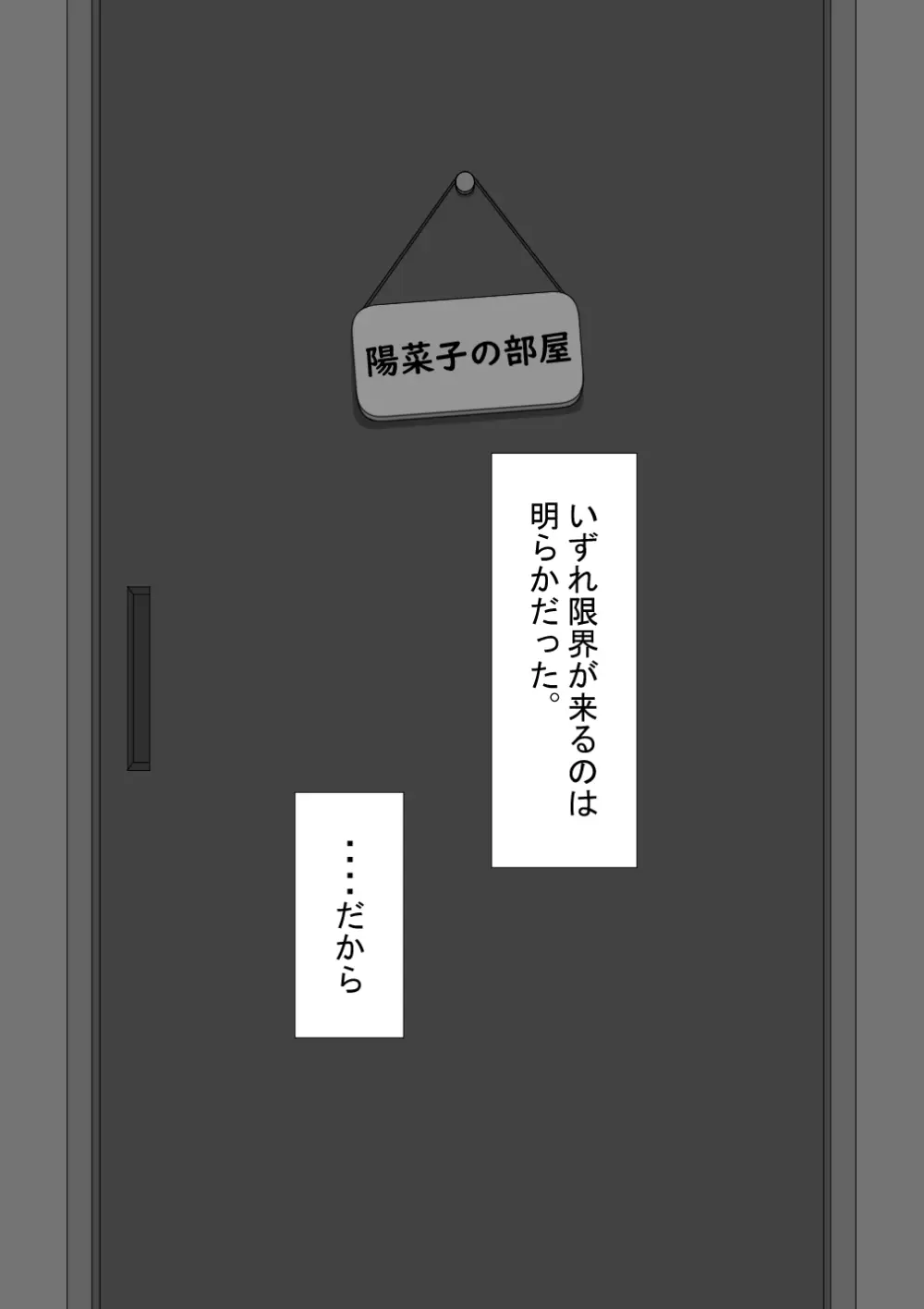 『彼女は狙われている』続 ～それから～ - page428