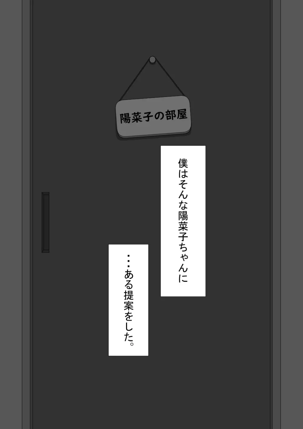 『彼女は狙われている』続 ～それから～ - page429