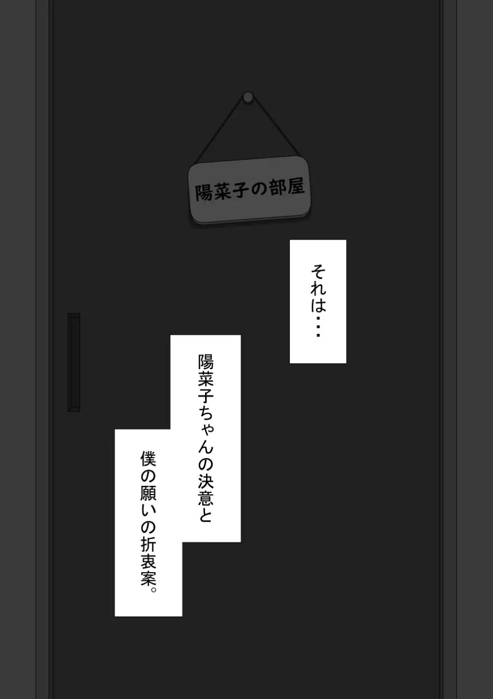 『彼女は狙われている』続 ～それから～ - page430