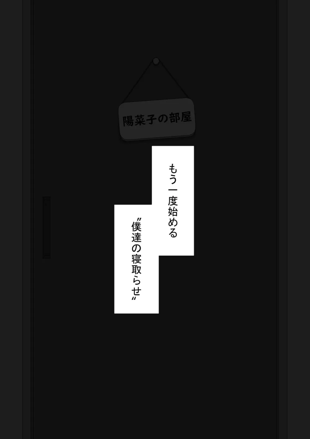 『彼女は狙われている』続 ～それから～ - page431