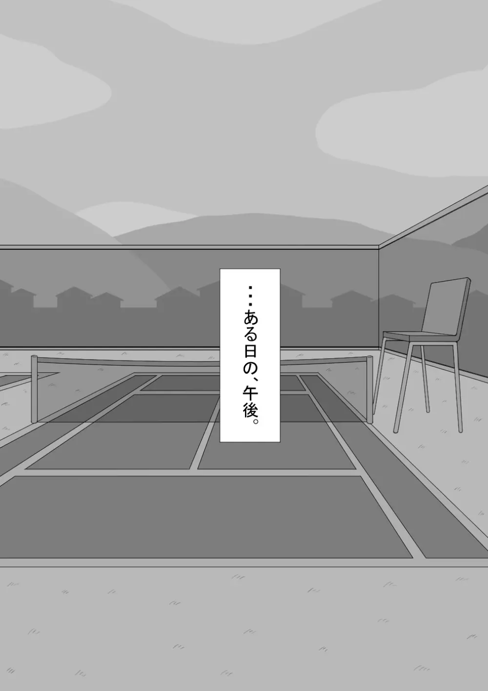 『彼女は狙われている』続 ～それから～ - page434