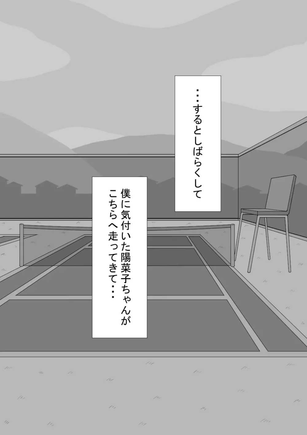 『彼女は狙われている』続 ～それから～ - page436