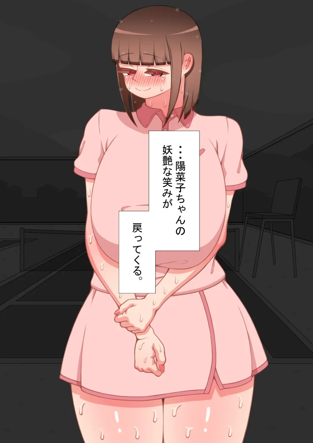 『彼女は狙われている』続 ～それから～ - page474