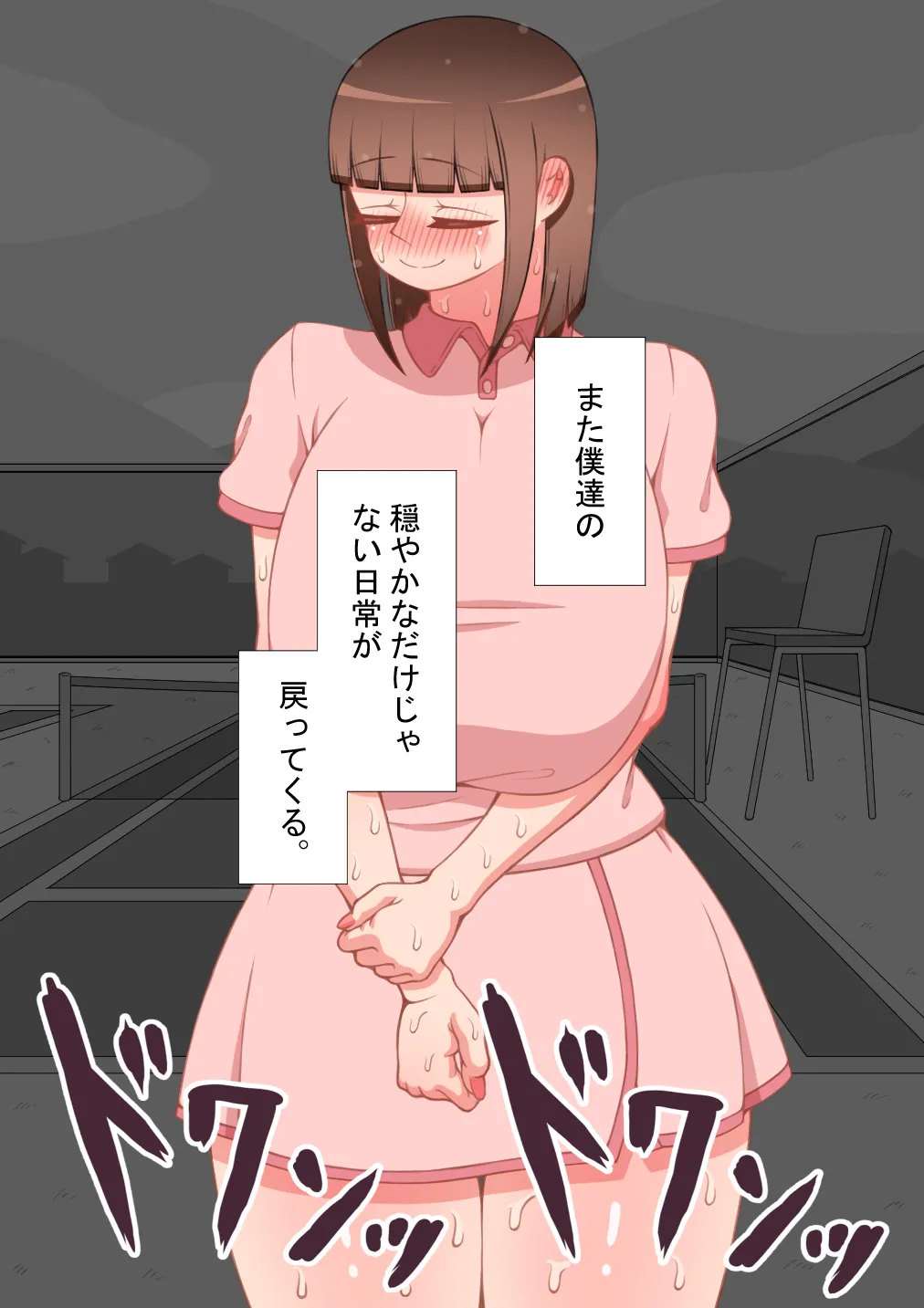 『彼女は狙われている』続 ～それから～ - page475