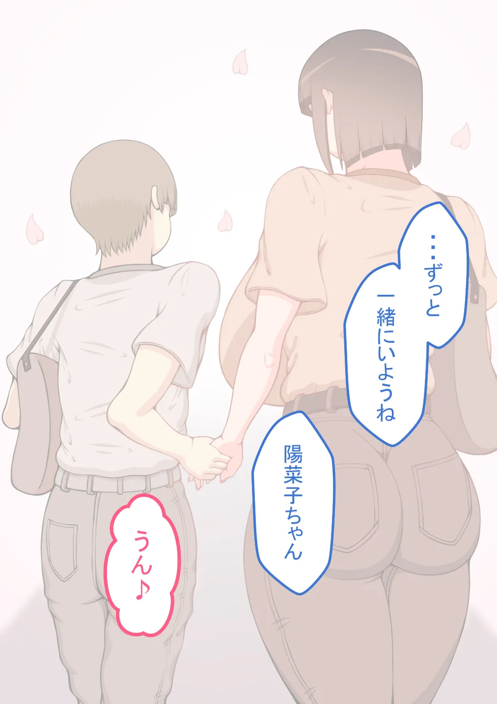 『彼女は狙われている』続 ～それから～ - page493