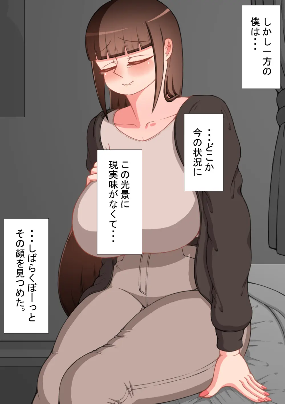 『彼女は狙われている』続 ～それから～ - page53