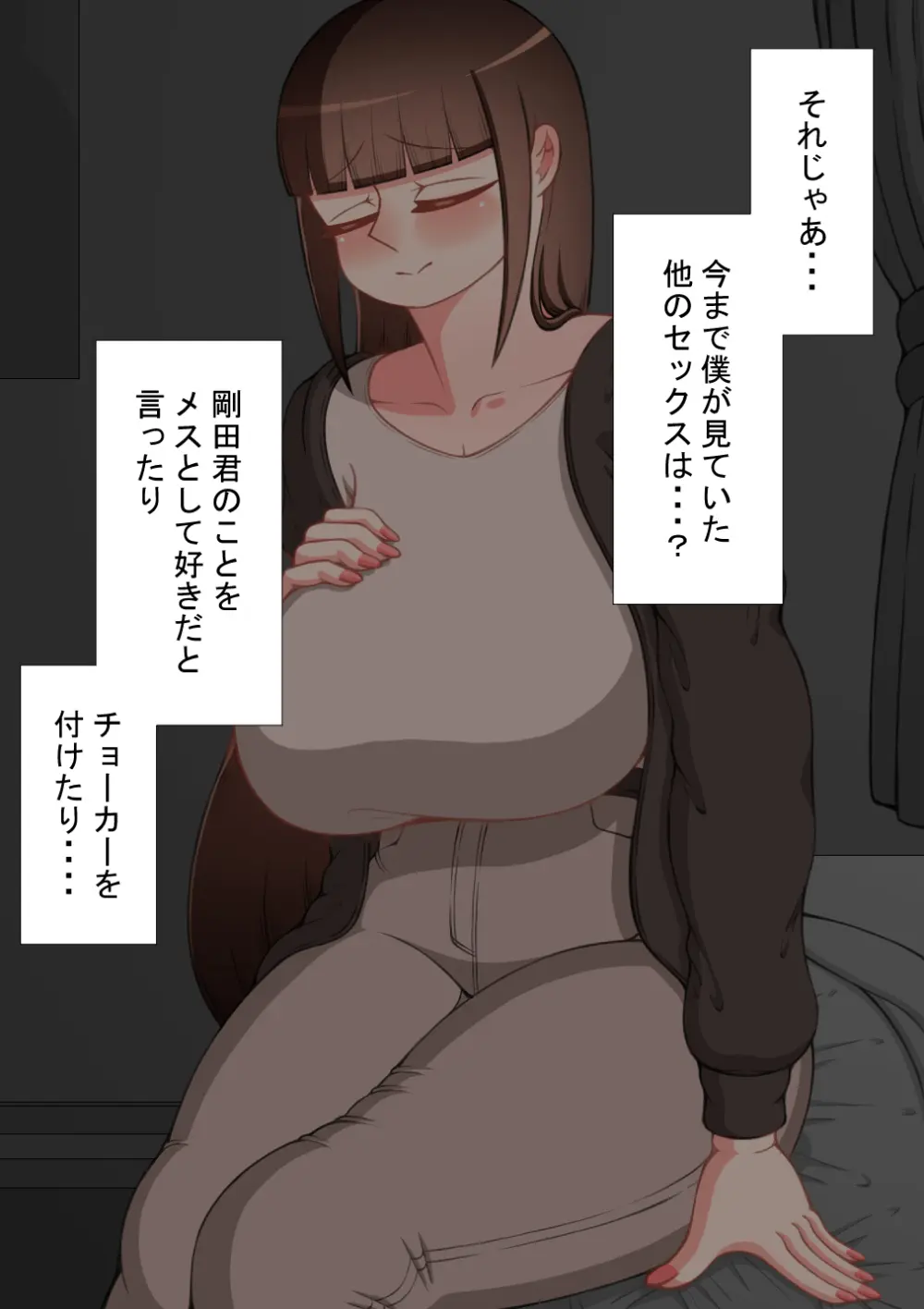 『彼女は狙われている』続 ～それから～ - page84