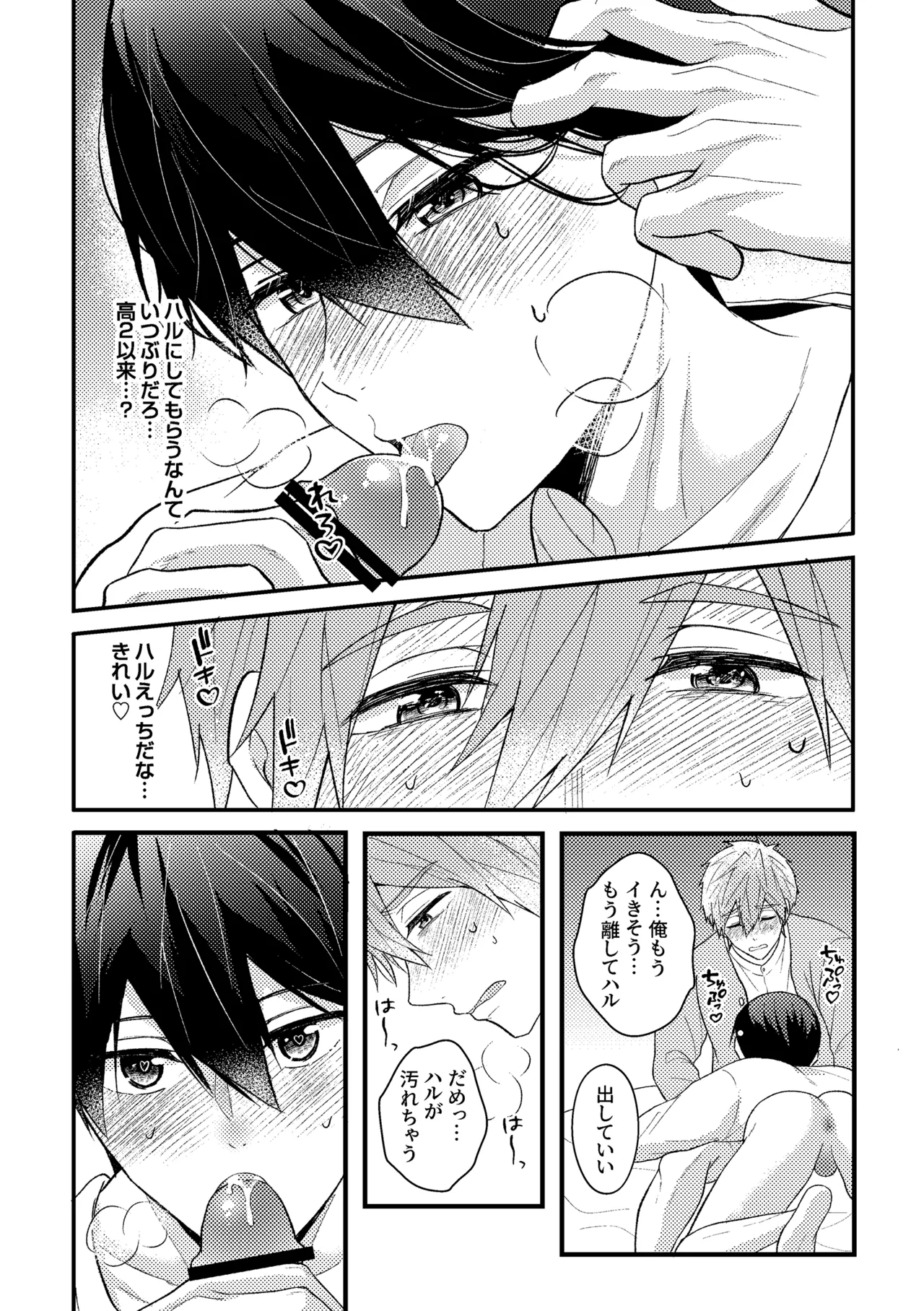 My everything - page51